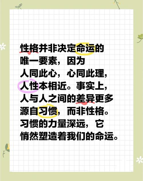 习惯决定性格,性格影响命运 第1张 习惯决定性格,性格影响命运 第1张