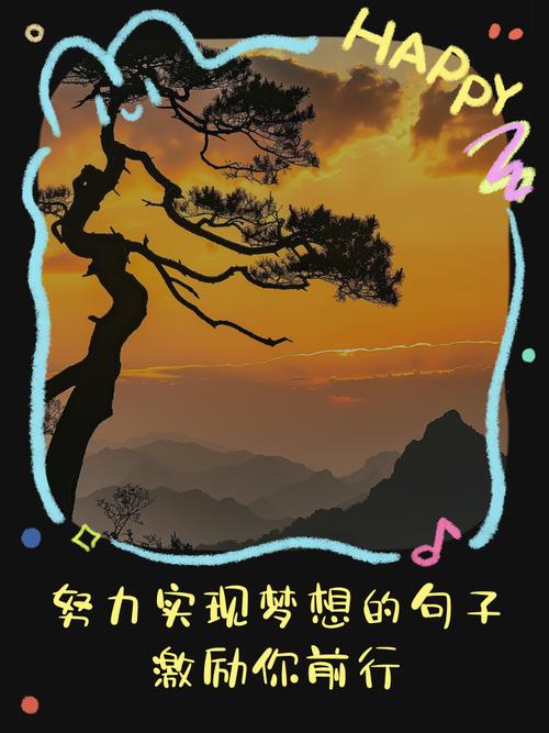 梦想要用努力去实现 第1张 梦想要用努力去实现 第1张