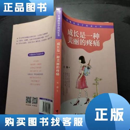 成长是一种美丽的疼痛 第1张 成长是一种美丽的疼痛 第1张