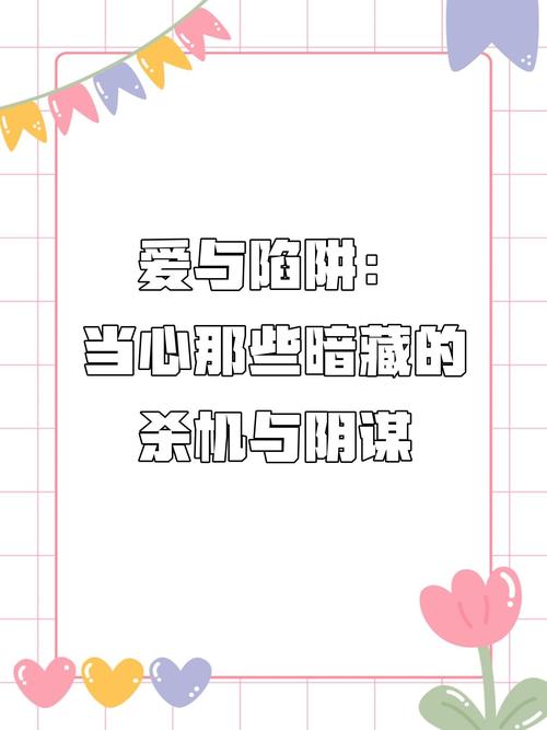 爱就像一口陷阱 第1张 爱就像一口陷阱 第1张