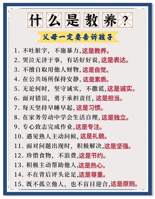 教养 第1张 教养 第1张