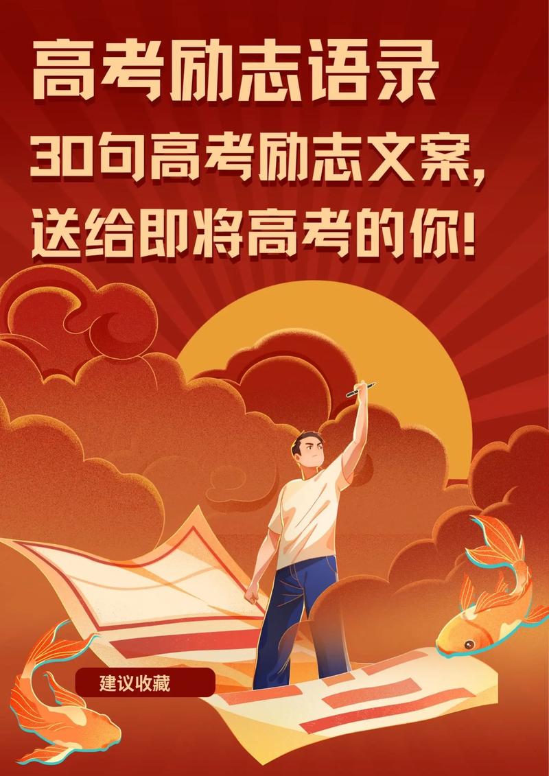 为高考而奋斗，为梦想而拼搏  第1张