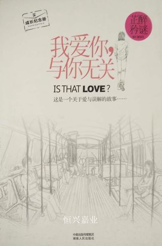 我爱你,与你无关 第1张 我爱你,与你无关 第1张