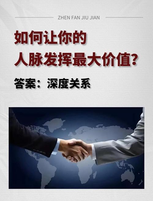 人脉的重要性--团队组建 第1张 人脉的重要性--团队组建 第1张