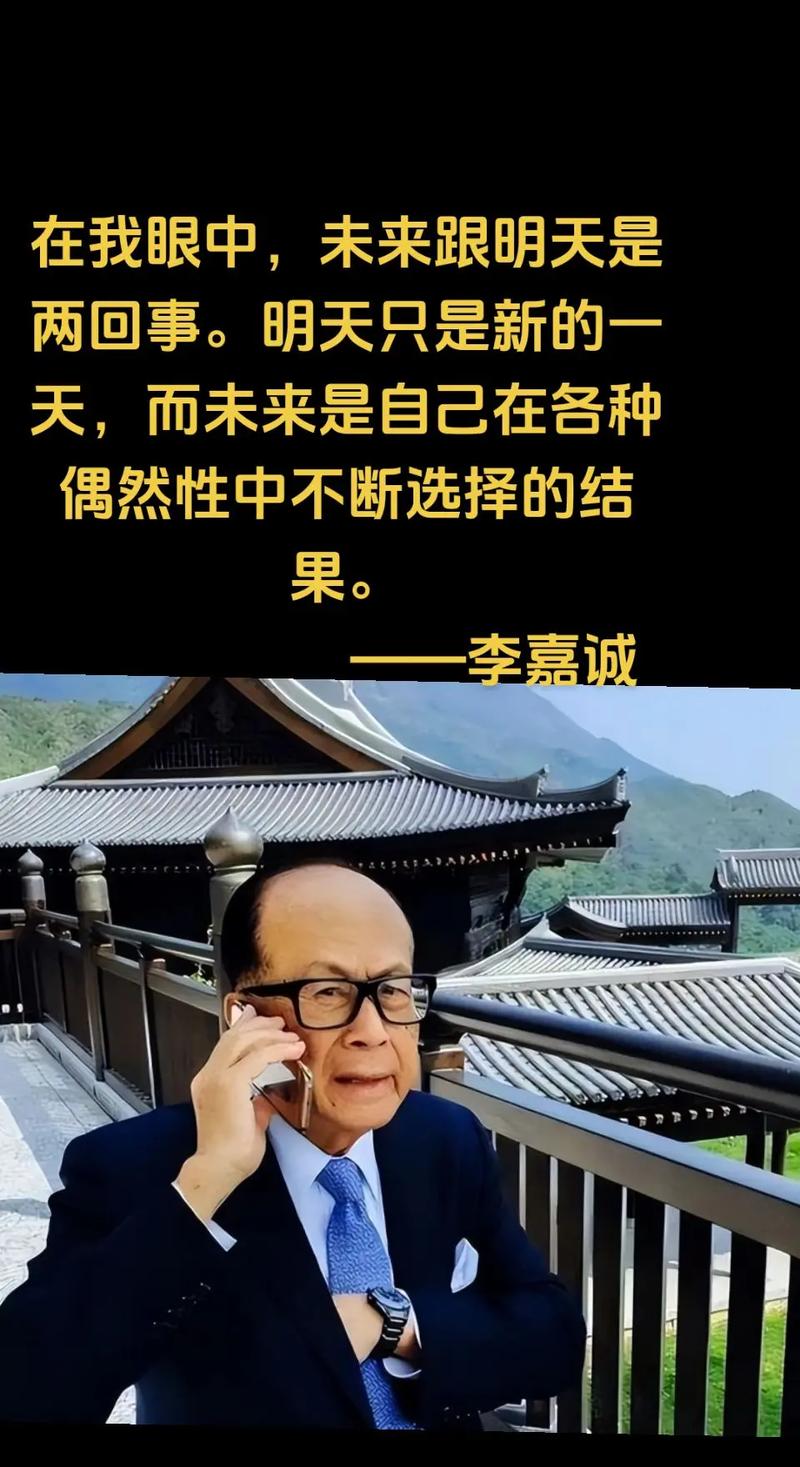 李嘉诚的经典语录 第1张 李嘉诚的经典语录 第1张