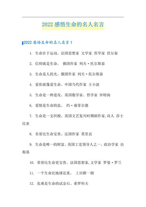 生命格言激励自己守护生命 生命的人生格言 第1张 生命格言激励自己守护生命 生命的人生格言 第1张