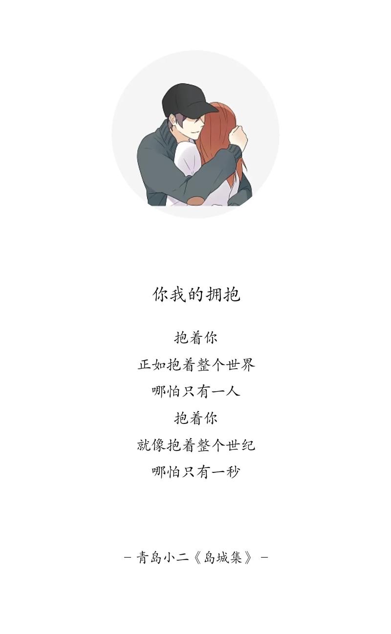 天冷的时候,我想要抱紧你 第1张 天冷的时候,我想要抱紧你 第1张
