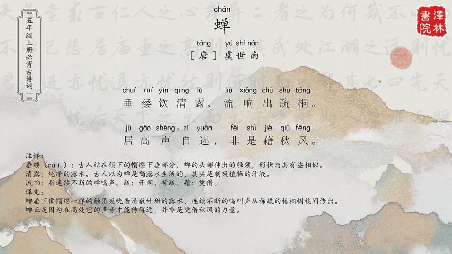 蝉曲 第1张 蝉曲 第1张