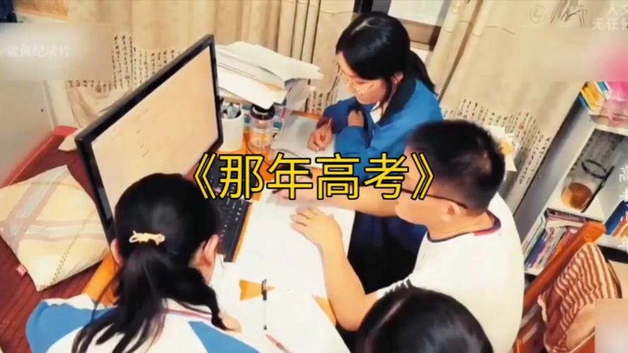 那年我们高考 第1张 那年我们高考 第1张
