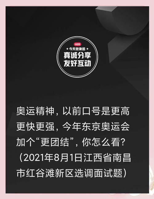 “更快、更高、更强、更团结”,奥林匹克格言108年首次更新 第1张 “更快、更高、更强、更团结”,奥林匹克格言108年首次更新 第1张