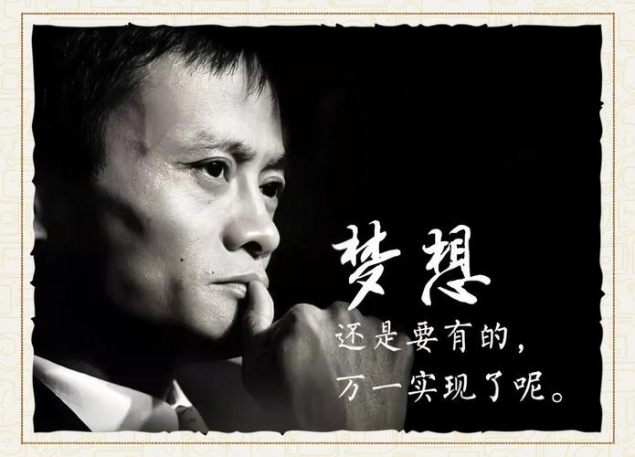 马云创业励志语录 马云经典语录大全  第1张