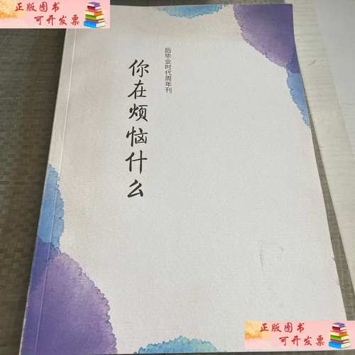你在烦恼什么 第1张 你在烦恼什么 第1张