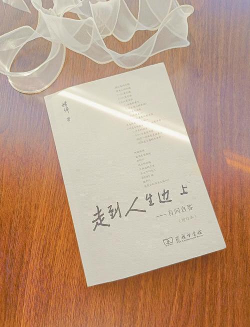 走在人生边上  第1张