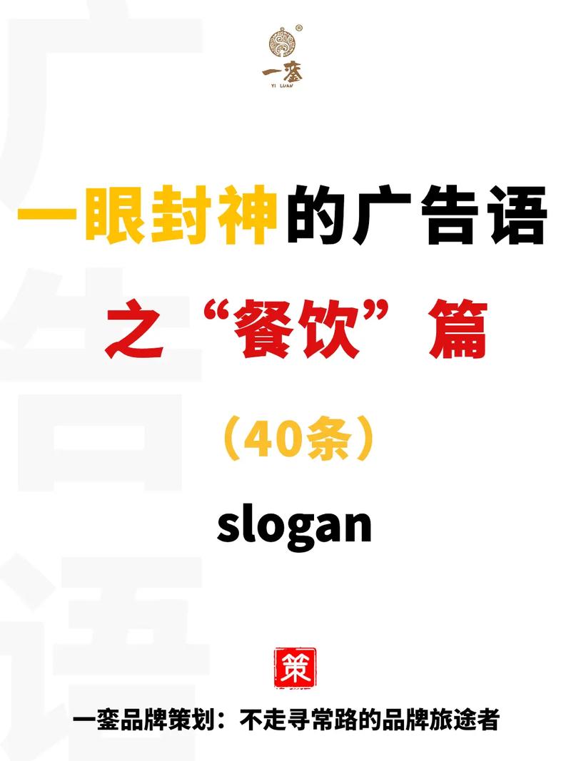 一句广告语就能带火餐厅?普通餐饮经营者如何写出口号? 第1张 一句广告语就能带火餐厅?普通餐饮经营者如何写出口号? 第1张