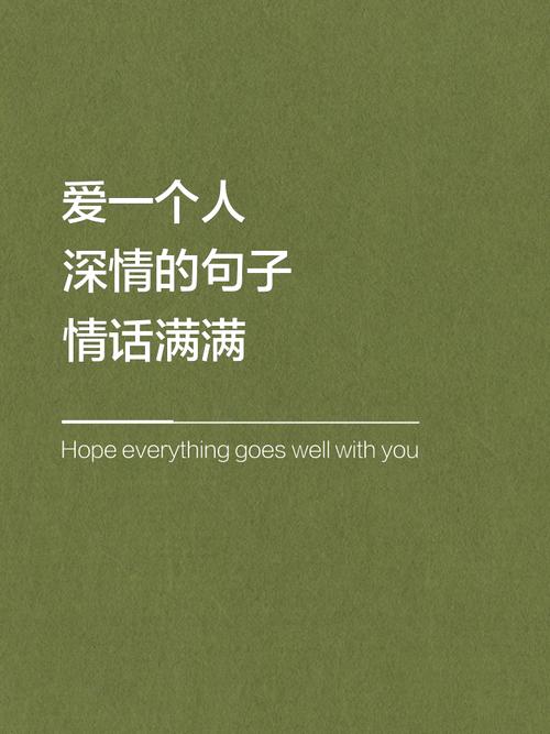 喜欢一个人的文案(表示特别深爱一个人的文案句子) 第1张 喜欢一个人的文案(表示特别深爱一个人的文案句子) 第1张
