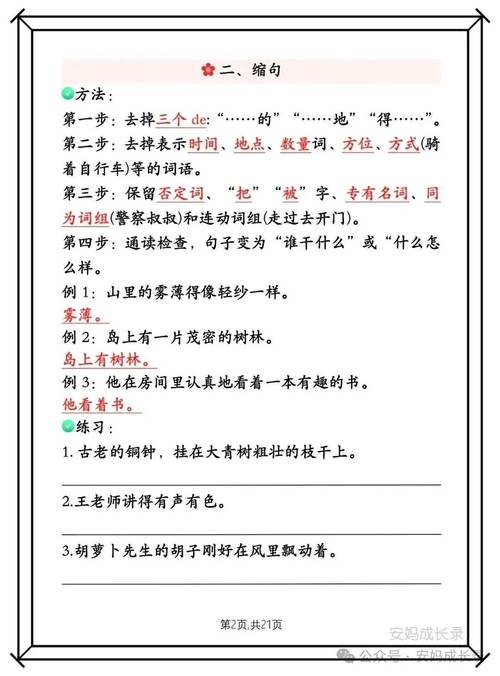 小学三年级语文期末复习:照样子写句子,认真练习,备战期末 第1张 小学三年级语文期末复习:照样子写句子,认真练习,备战期末 第1张
