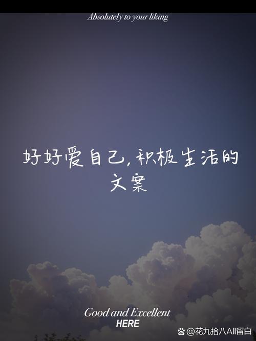 热爱生活、爱自己的励志文案:让一路花香满径,让日子安暖自若 第1张 热爱生活、爱自己的励志文案:让一路花香满径,让日子安暖自若 第1张