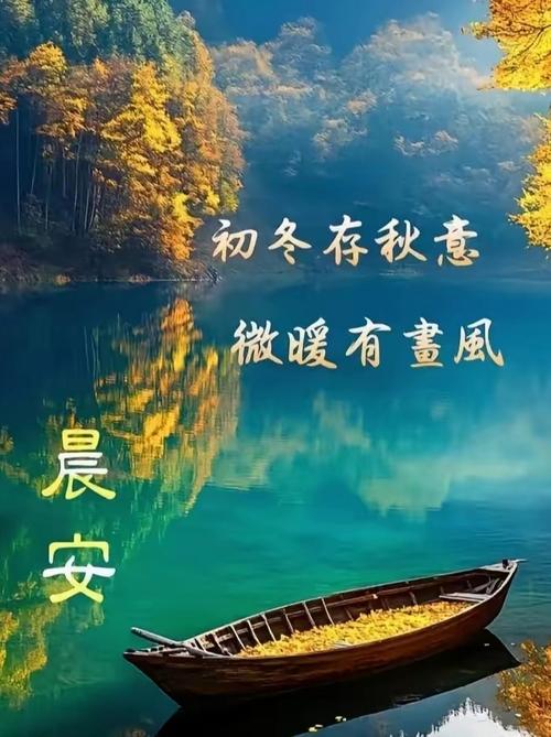 秋意渐褪,初冬浅寒,愿你心向阳光,不负此生 第1张 秋意渐褪,初冬浅寒,愿你心向阳光,不负此生 第1张