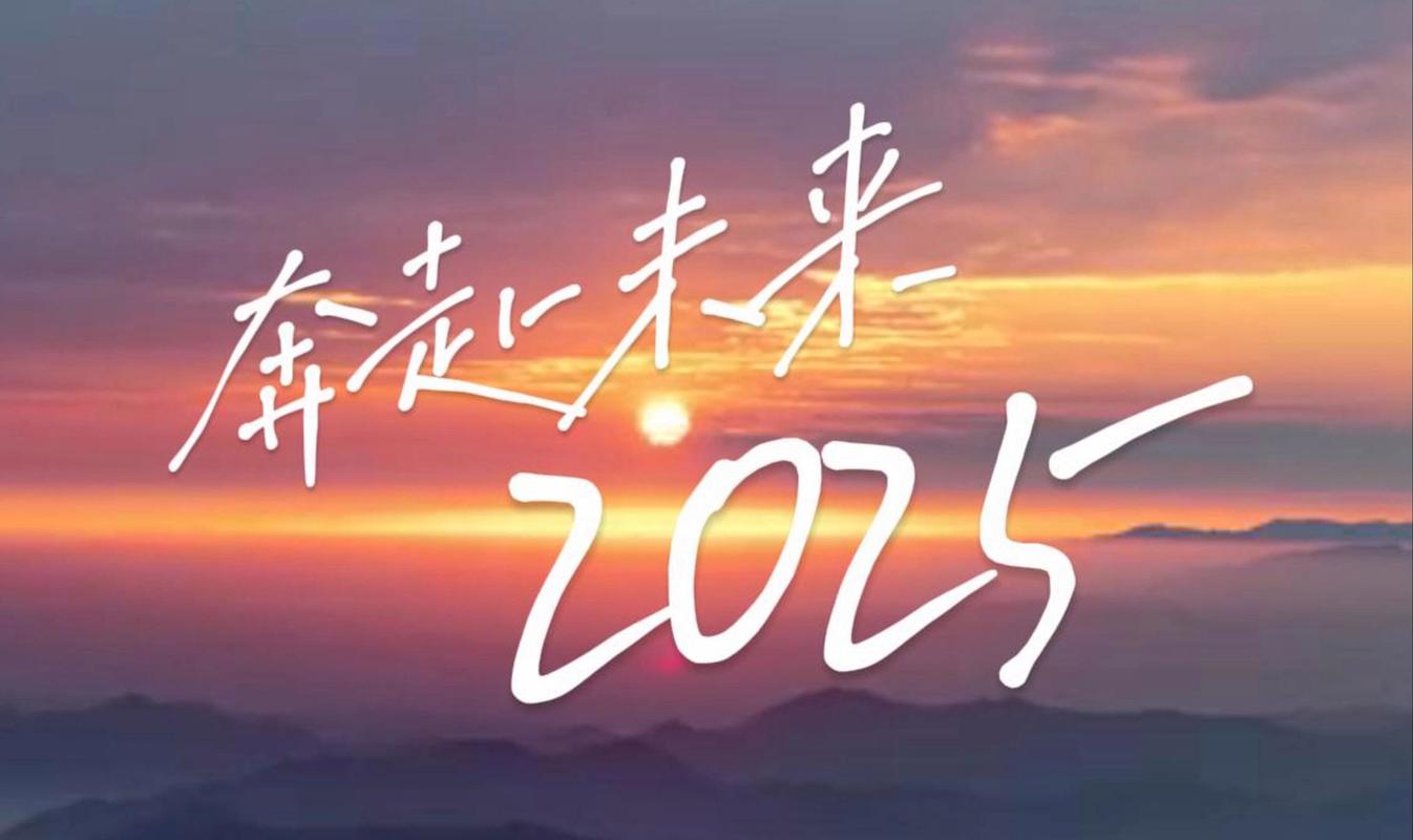 回顾过去，展望未来！2023一起奔赴！  第1张