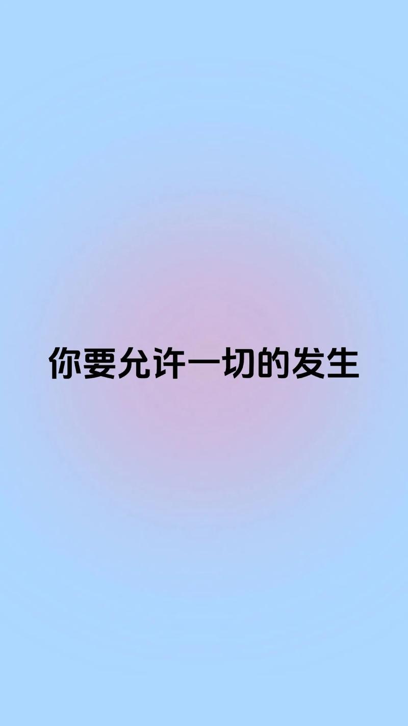 允许别人与你不同 第1张 允许别人与你不同 第1张