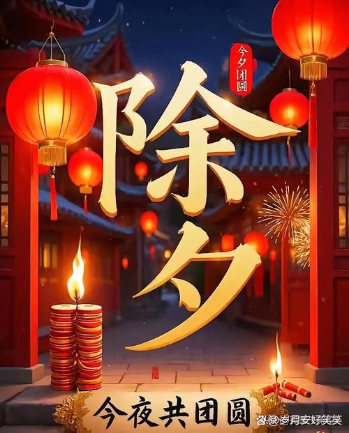 除夕前的那些日子  第1张