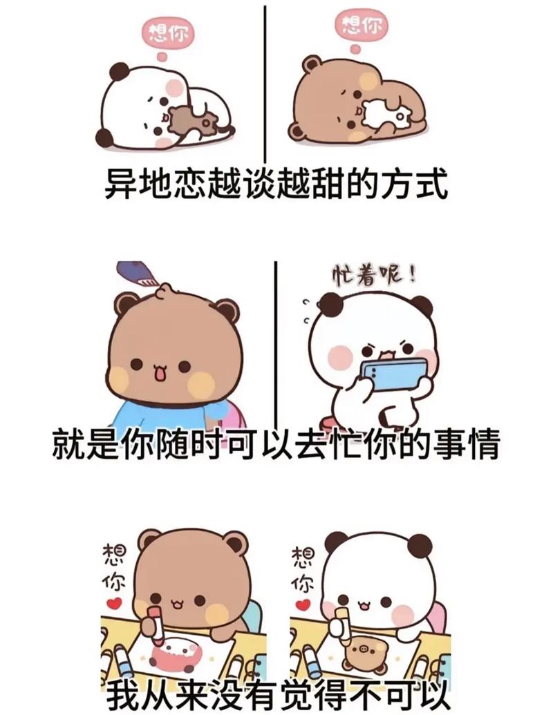 异地,也可以很幸福 第1张 异地,也可以很幸福 第1张