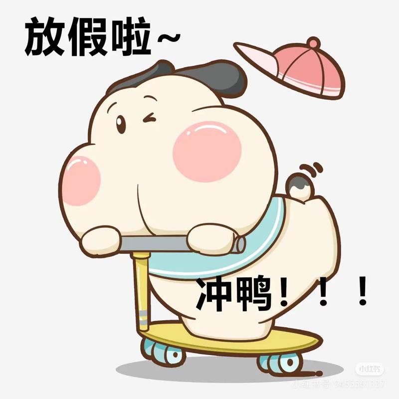 放假  第1张