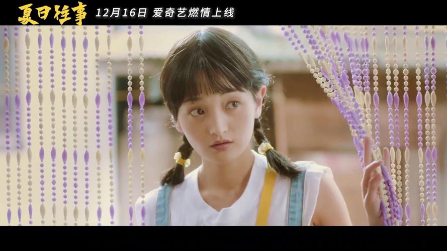 《夏日往事》 第1张 《夏日往事》 第1张