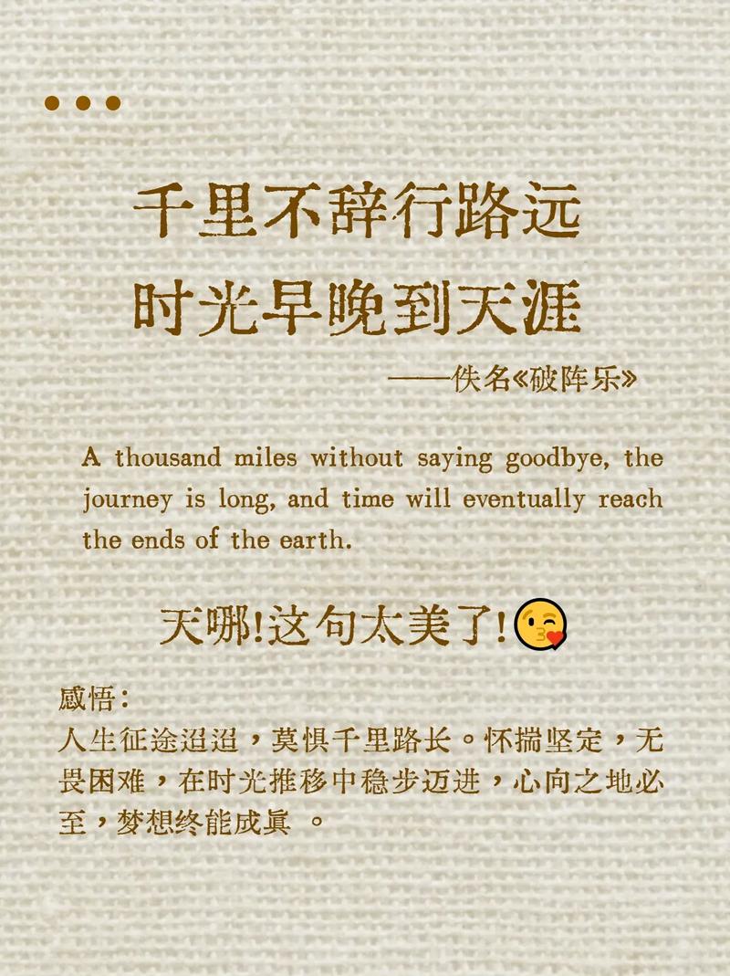 旅程，像一首诗  第1张