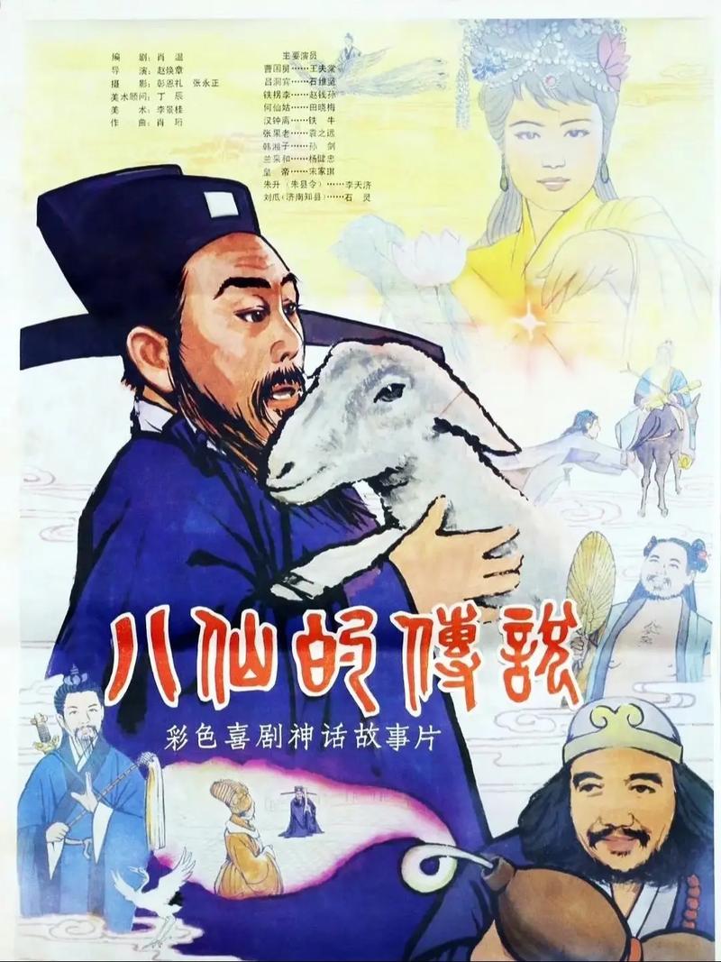 八洞神仙的传说 第1张 八洞神仙的传说 第1张
