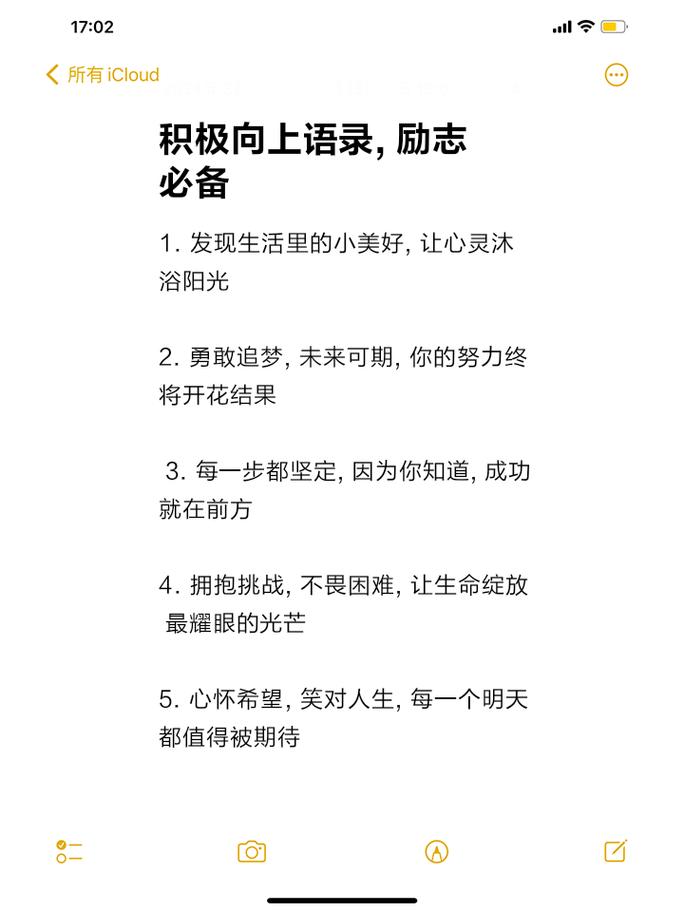 朋友圈乐观的说说心情短语，积极进取，让人相见恨晚！  第1张