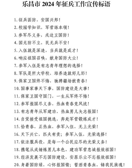 当兵岁月再回首。又是一年当兵时,大街小巷满是宣传的标语。 第1张 当兵岁月再回首。又是一年当兵时,大街小巷满是宣传的标语。 第1张
