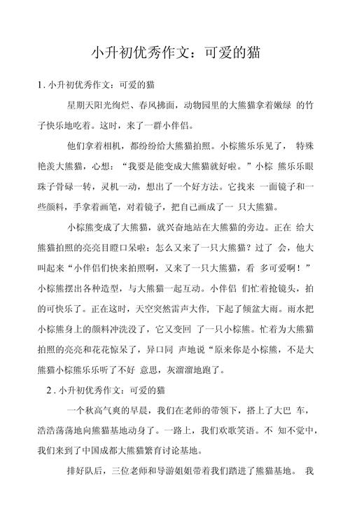可爱的小猫优秀习作欣赏(三) 第1张 可爱的小猫优秀习作欣赏(三) 第1张