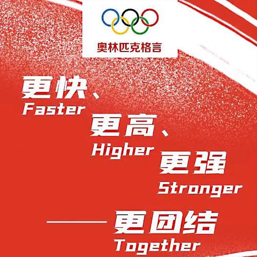 奥林匹克格言改了!更快、更高、更强——更团结 第1张 奥林匹克格言改了!更快、更高、更强——更团结 第1张