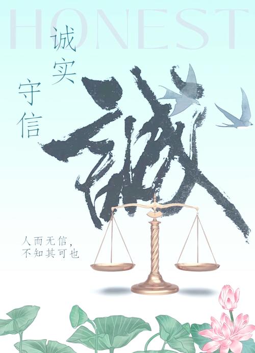 诚信是我们立身处事的根本  第1张