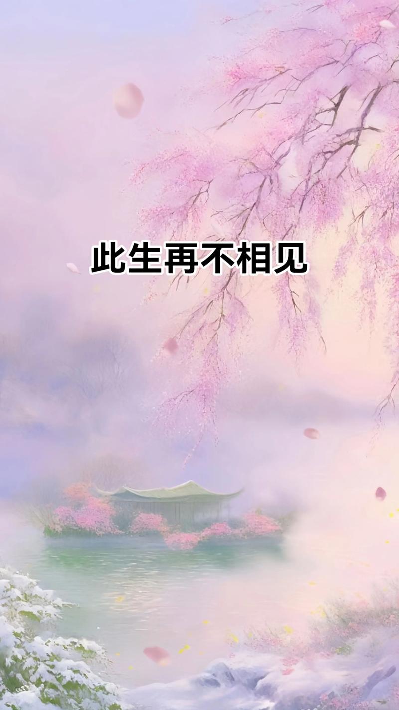 是以再见别流年 第1张 是以再见别流年 第1张