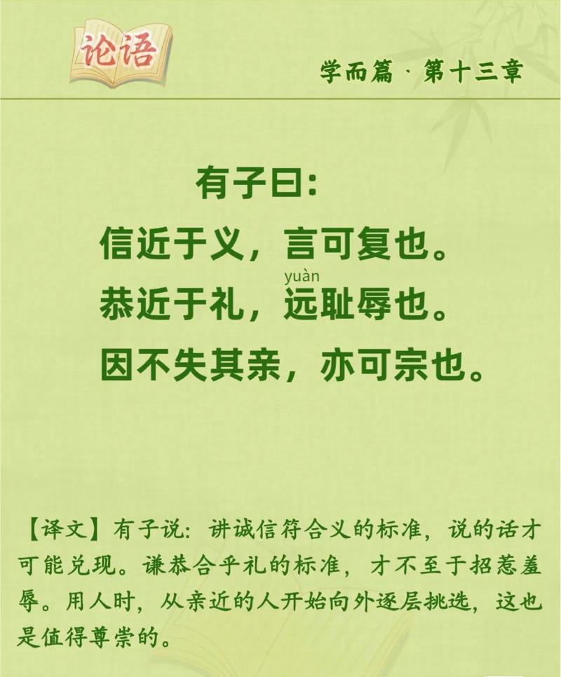 言而有信——《论语》中的成语 第1张 言而有信——《论语》中的成语 第1张