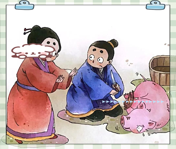 诚信故事:曾子杀猪  第1张