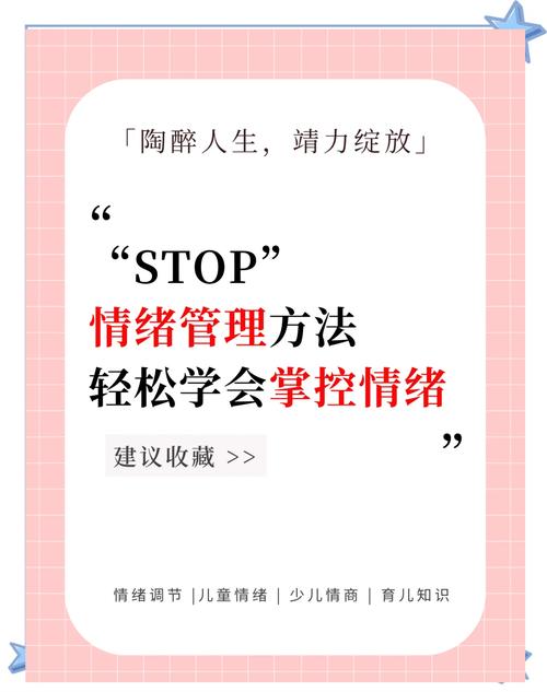 小学生情绪管理的方法有哪些 大黄蜂老师给你说说方法  第1张