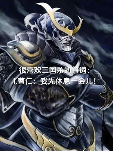三国杀玩家都能倒背如流的武将台词,台词背后都是一顿要命的毒打 第1张 三国杀玩家都能倒背如流的武将台词,台词背后都是一顿要命的毒打 第1张