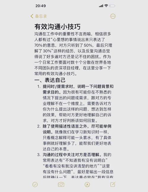 提高自己的沟通能力,沟通做到简明扼要 第1张 提高自己的沟通能力,沟通做到简明扼要 第1张