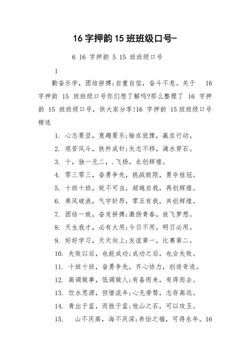 班级口号16字押韵励志短句 第1张 班级口号16字押韵励志短句 第1张