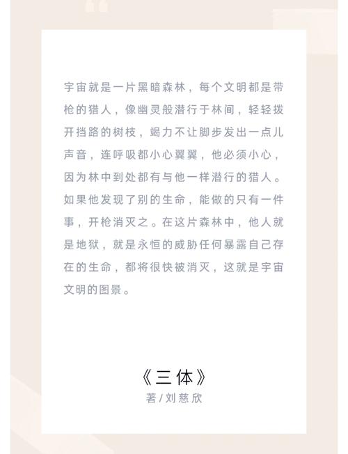 关于《三体》的第六则阅读内容 第1张 关于《三体》的第六则阅读内容 第1张