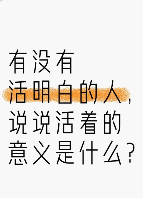 活着的意义 第1张 活着的意义 第1张