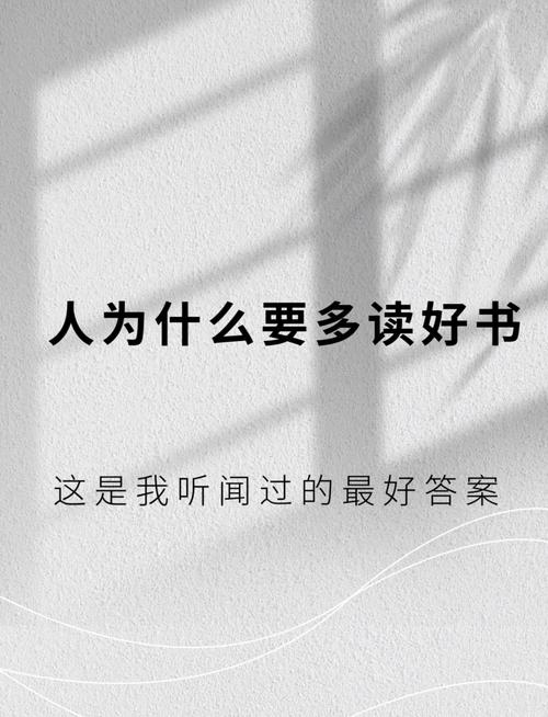 困惑太多，是因为读书太少  第1张
