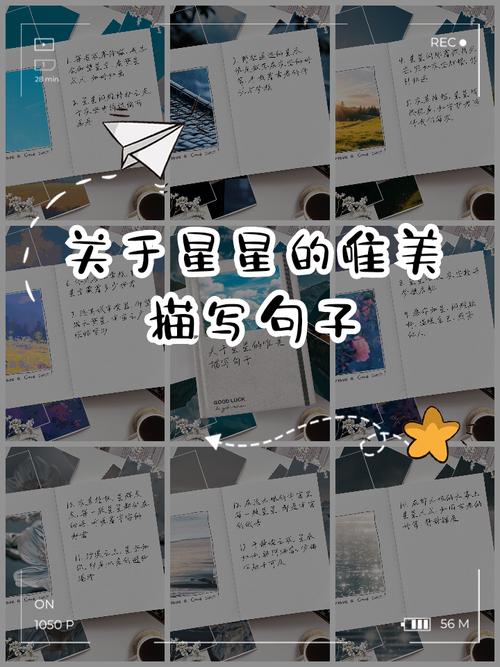 写给星星 第1张 写给星星 第1张