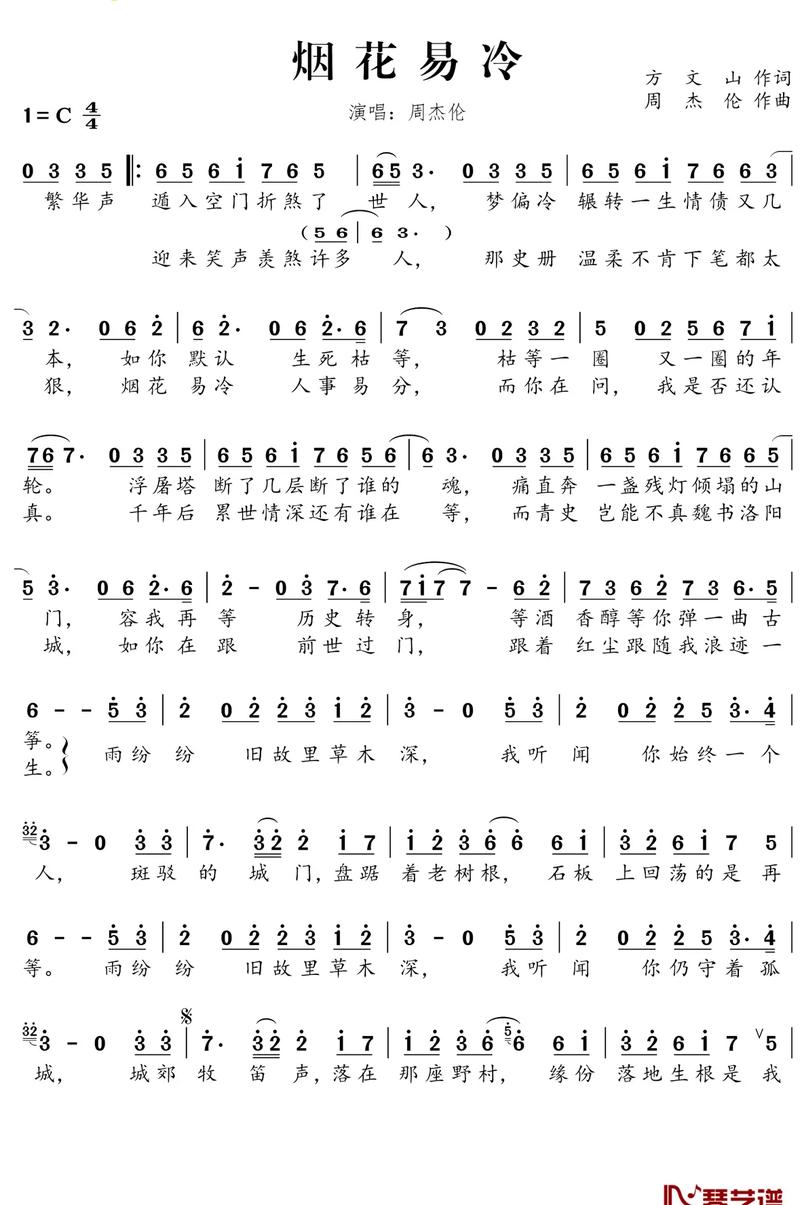 烟花易冷  第1张