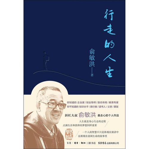 行走的人生  第1张