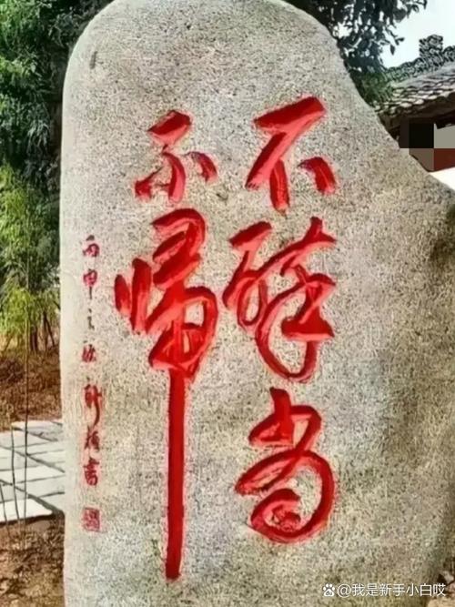 一石一木皆有情 第1张 一石一木皆有情 第1张