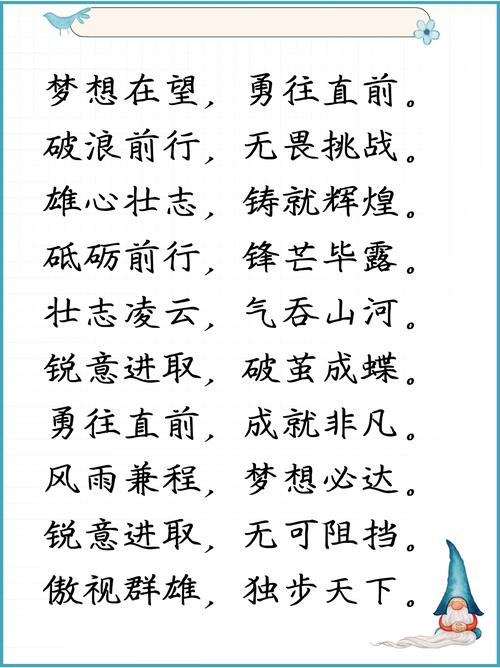 八个字激励短句,八字激励短句,勇往直前,无畏挑战! 第1张 八个字激励短句,八字激励短句,勇往直前,无畏挑战! 第1张